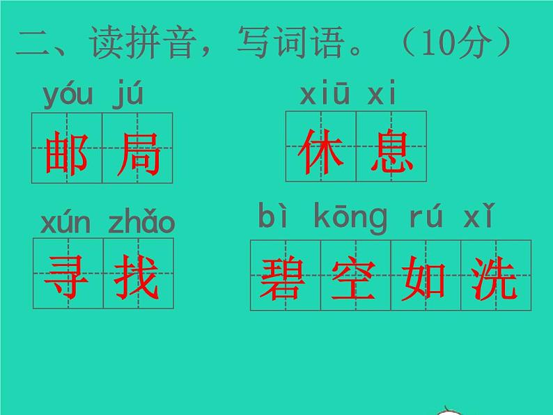 2022春二年级语文下册课文1课件 教案 素材打包31套新人教版04