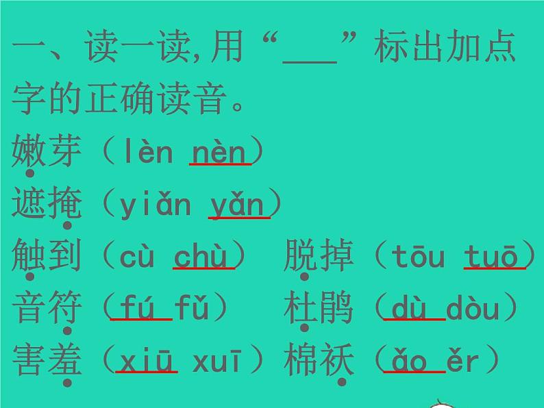 2022春二年级语文下册课文1课件 教案 素材打包31套新人教版02