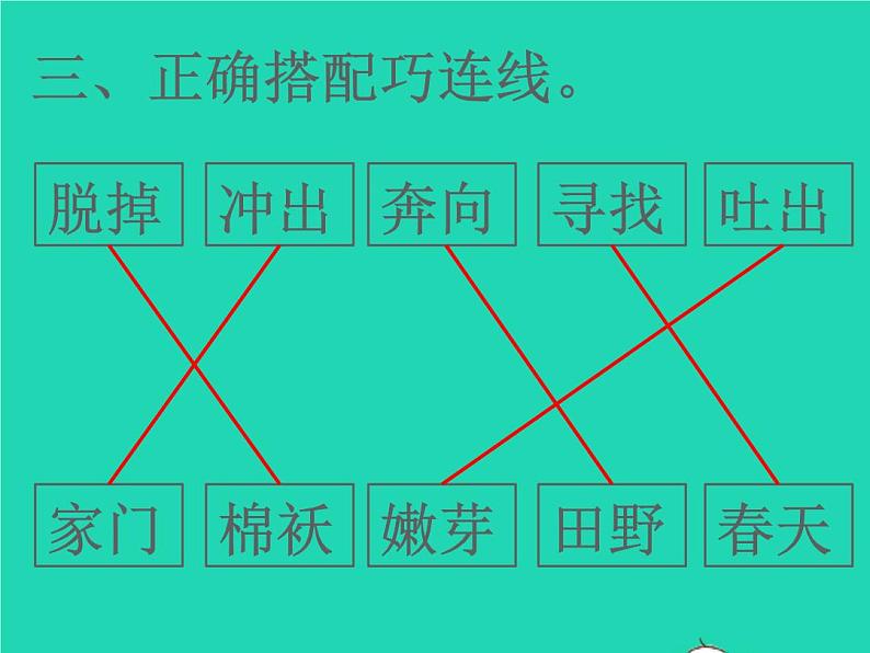 2022春二年级语文下册课文1课件 教案 素材打包31套新人教版04