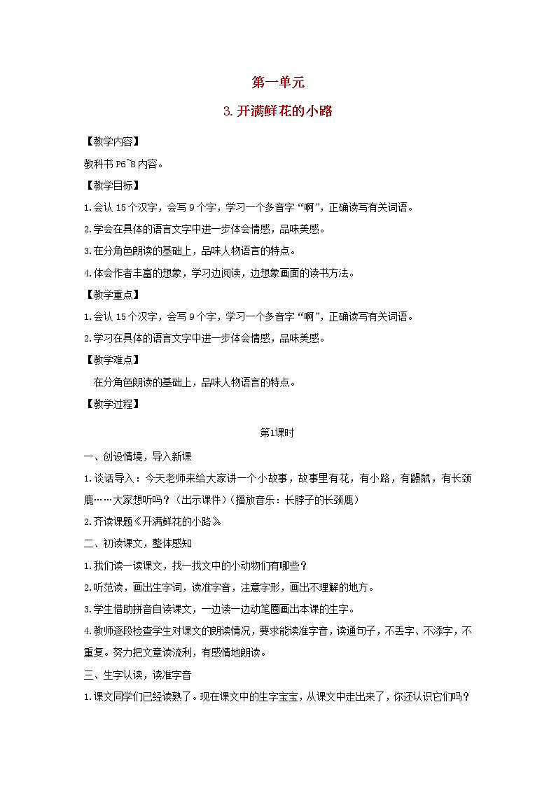 2022春二年级语文下册课文1课件 教案 素材打包31套新人教版01