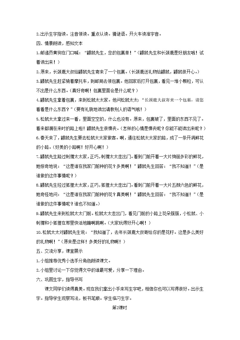 2022春二年级语文下册课文1课件 教案 素材打包31套新人教版02