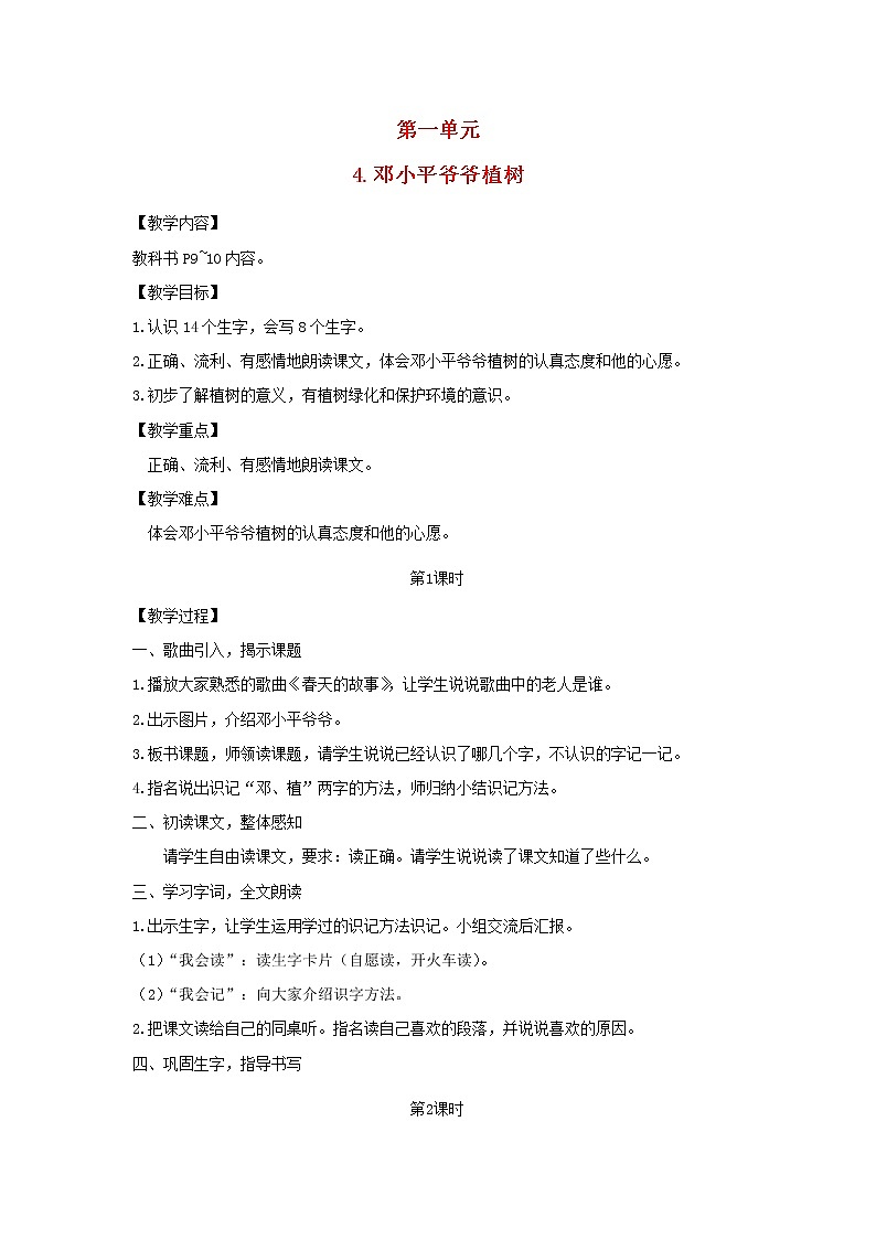 2022春二年级语文下册课文1课件 教案 素材打包31套新人教版01