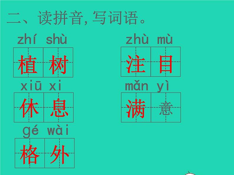 2022春二年级语文下册课文1课件 教案 素材打包31套新人教版04