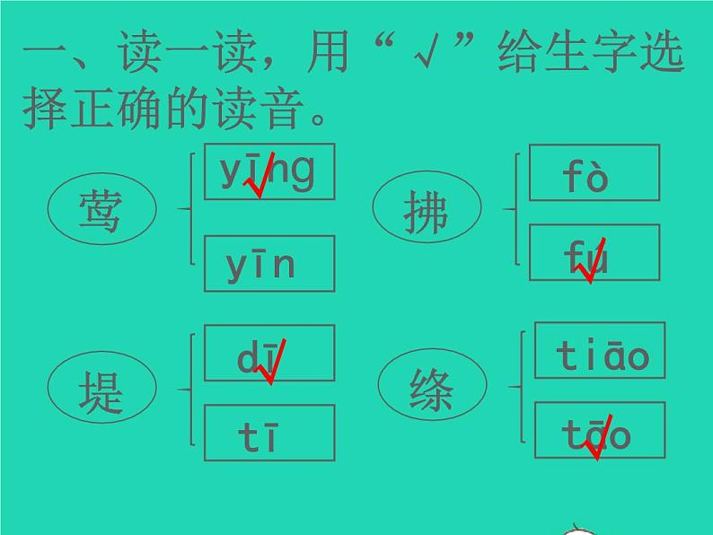 2022春二年级语文下册课文1课件 教案 素材打包31套新人教版02