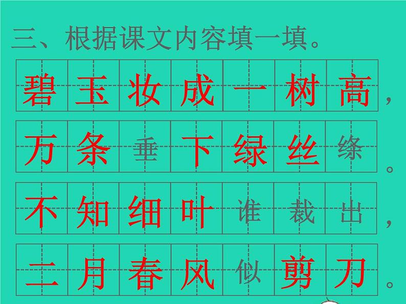 2022春二年级语文下册课文1课件 教案 素材打包31套新人教版04