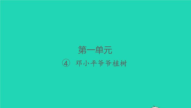 2022春二年级语文下册课文1课件 教案 素材打包31套新人教版01