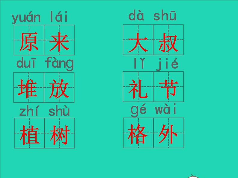 2022春二年级语文下册课文1课件 教案 素材打包31套新人教版05
