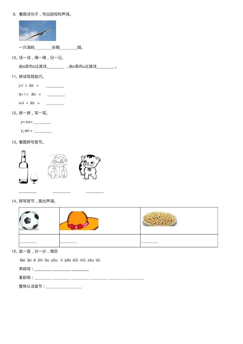 部编版小学语文一年级上册汉语拼音 10 ao ou iu同步测试02