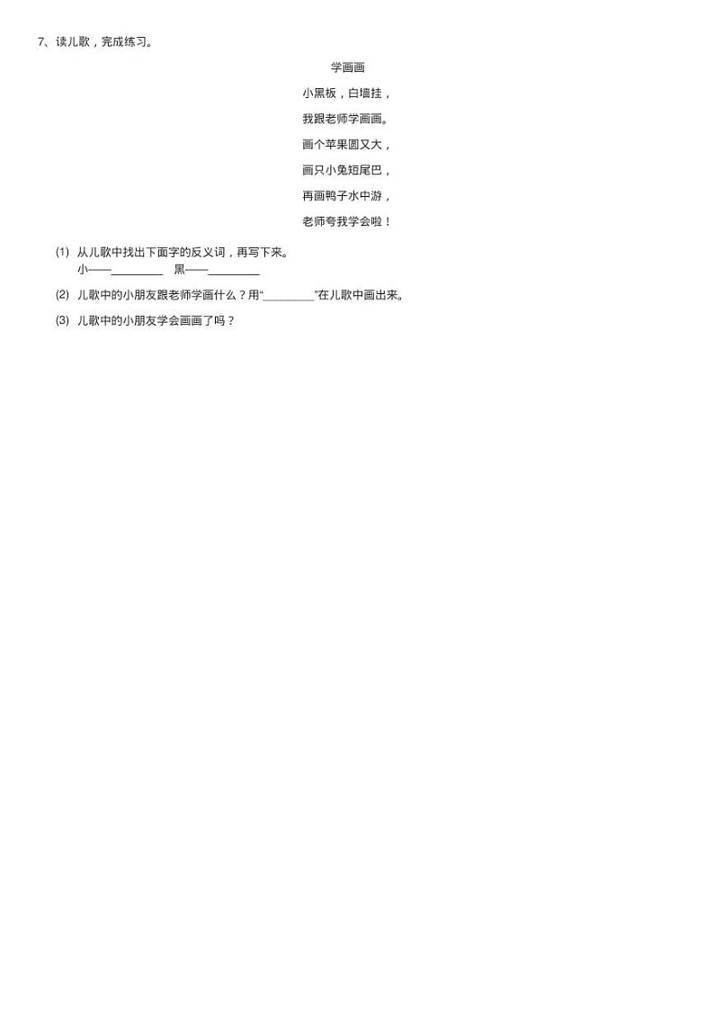 部编版2020-2021学年一年级上册语文课文3第10课《大还是小》练习题02