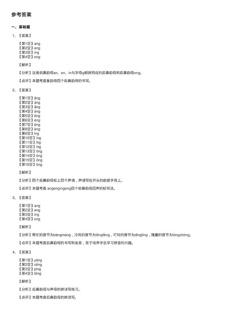 部编版小学语文一年级上册汉语拼音 13 ang eng ing ong同步测试03