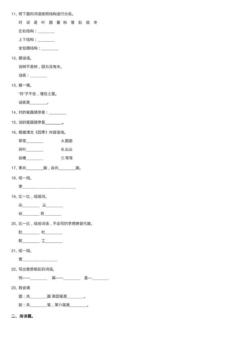 部编版小学语文一年级上册课文1 4《四季》课时训练同步测试02