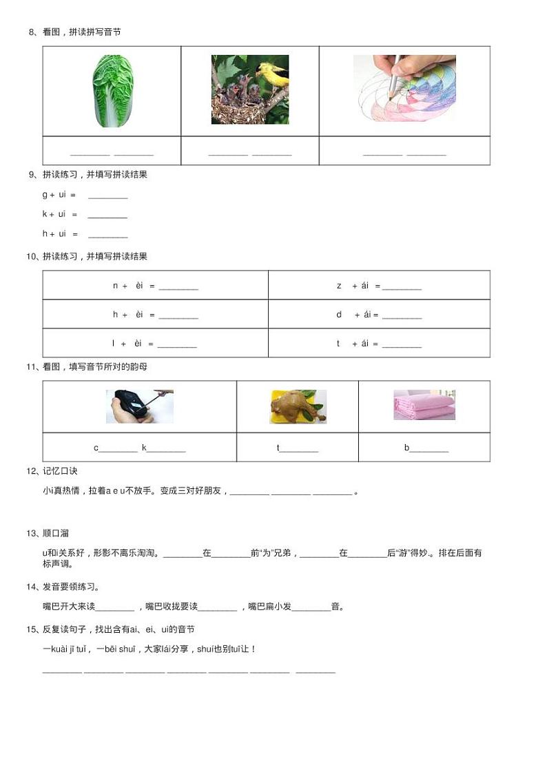 部编版小学语文一年级上册汉语拼音 9 ai ei ui同步测试02