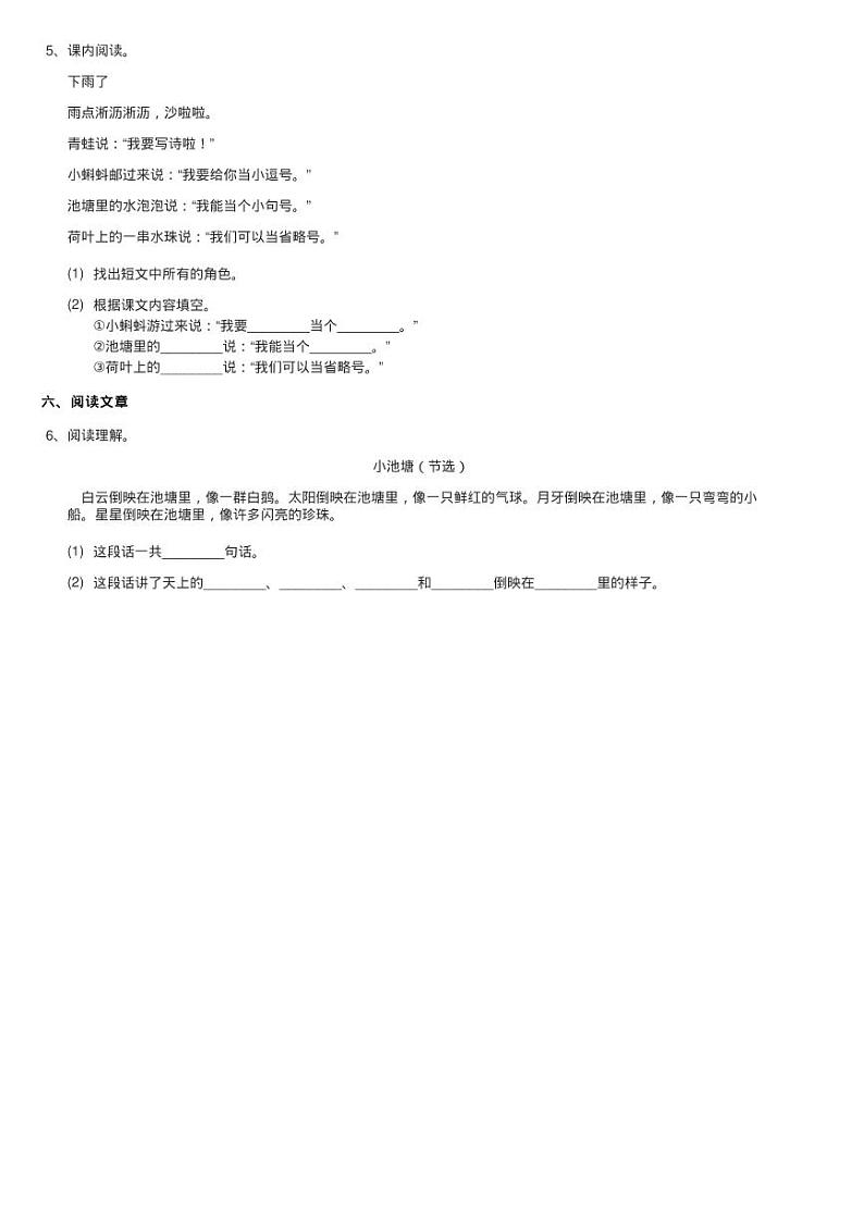 人教版（新课程标准）一年级上册《青蛙写诗》同步测试02