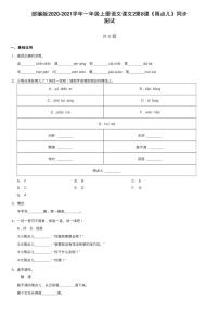 2020-2021学年8 雨点儿精练