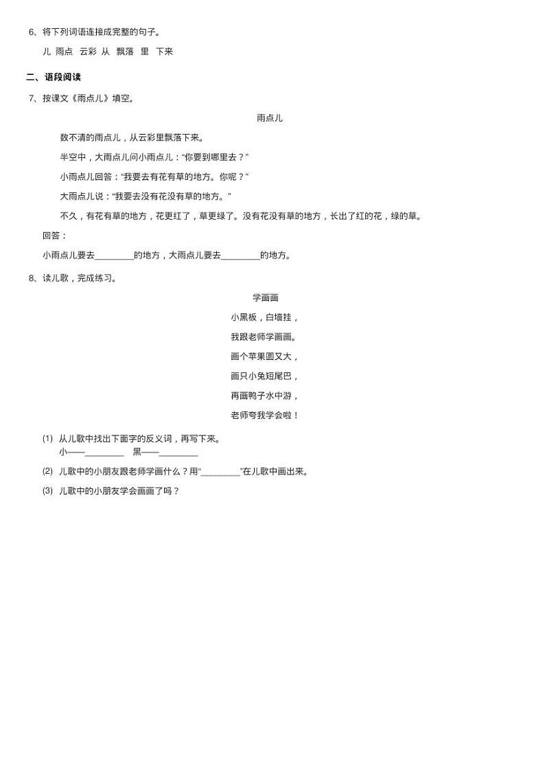 部编版2020-2021学年一年级上册语文课文2第8课《雨点儿》同步练习题02