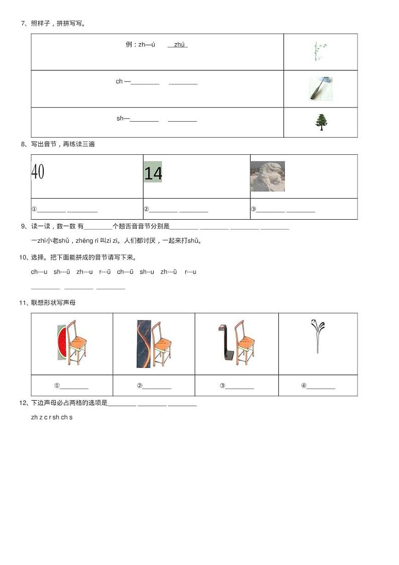 部编版小学语文一年级上册汉语拼音 8 zh ch sh r同步测试02