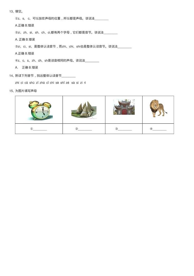 部编版小学语文一年级上册汉语拼音 8 zh ch sh r同步测试03