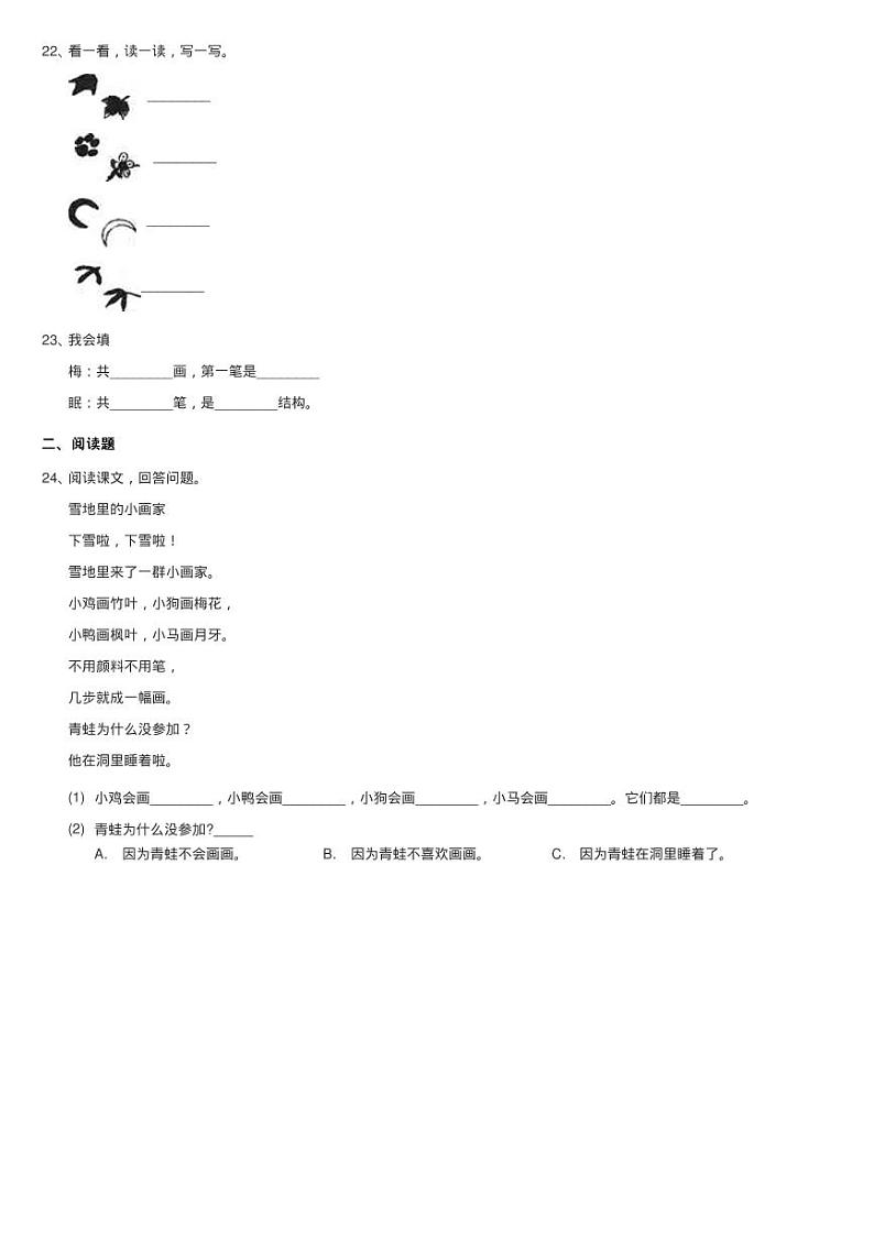 部编版小学语文一年级上册 课文4 12 雪地里的小画家 同步测试03