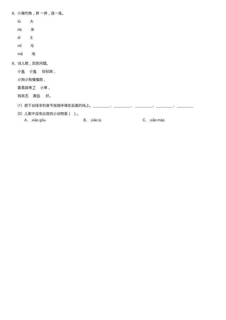 人教部编版一年级上学期语文汉语拼音第4课《d t n l》同步测试02