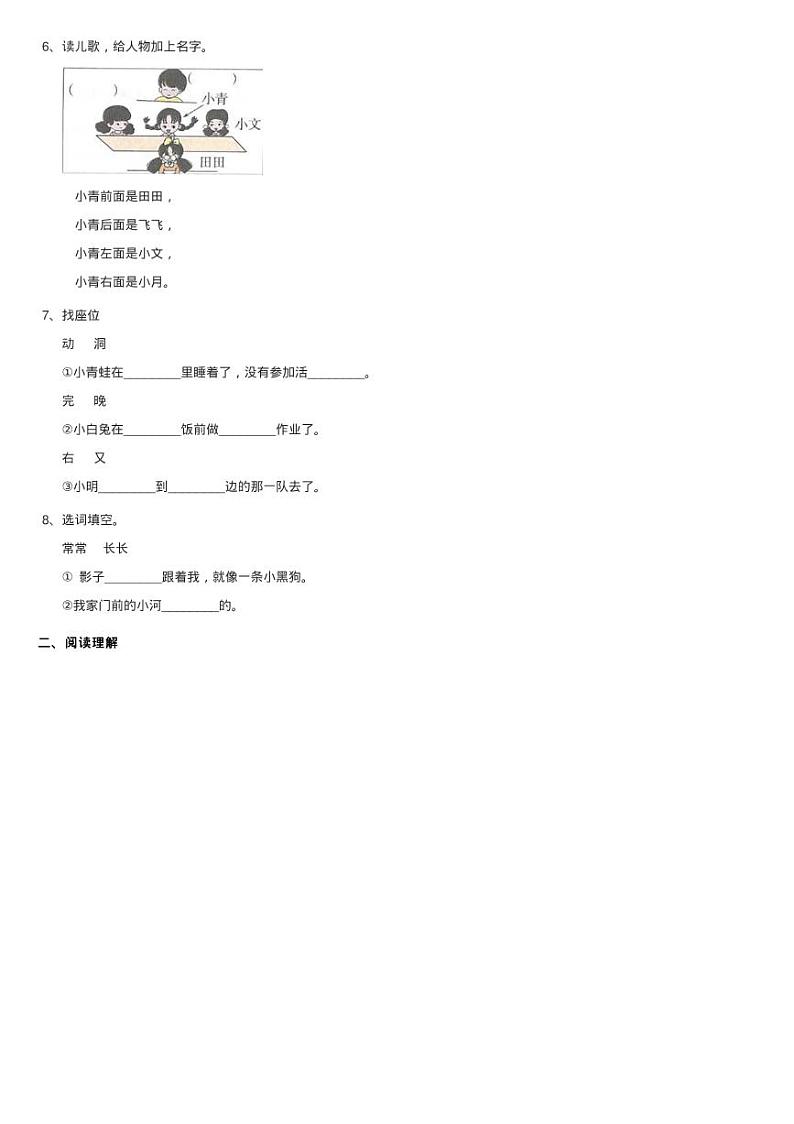 人教统编版一年级上学期语文课文第5课《影子》同步测试02