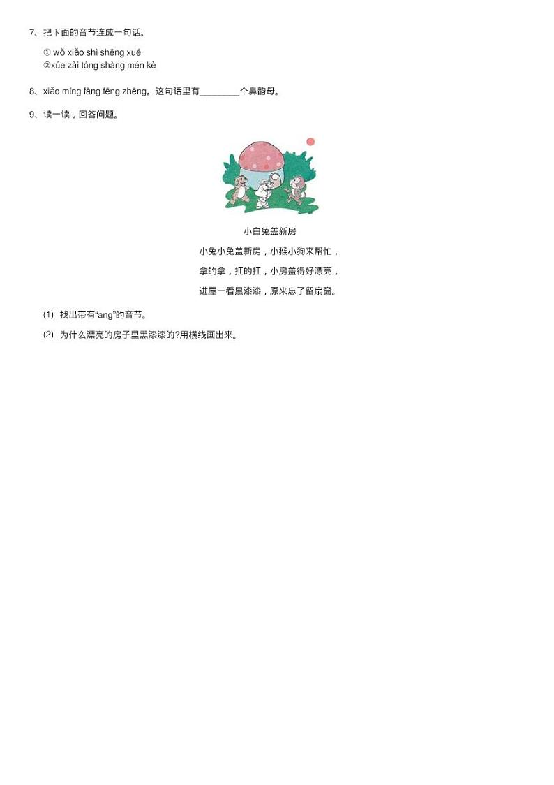 人教部编版一年级上学期语文汉语拼音第13课《ang eng ing练习题02