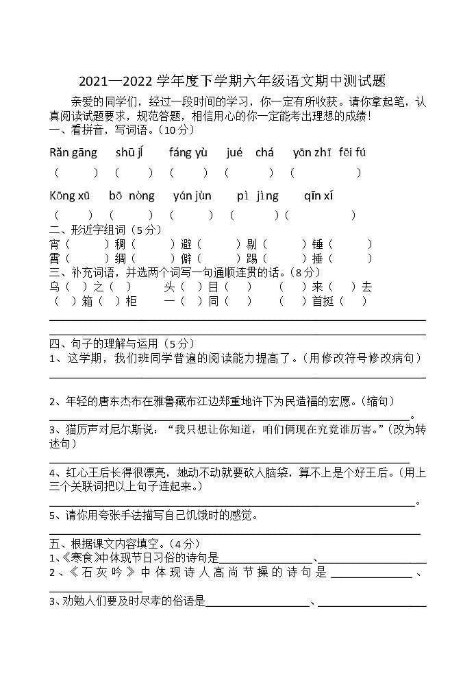 2021—2022学年度下学期六年级语文期中测试题及答案第1页