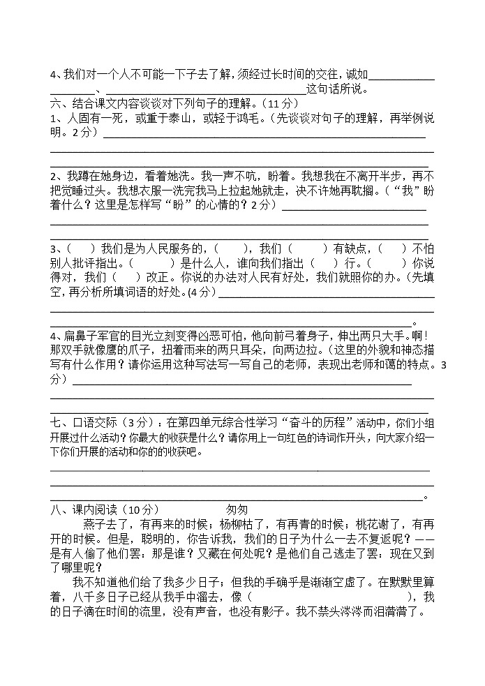 2021—2022学年度下学期六年级语文期中测试题及答案第2页