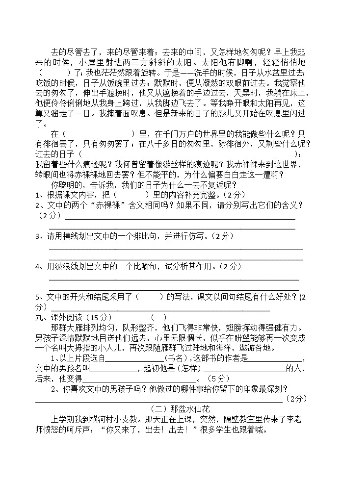 2021—2022学年度下学期六年级语文期中测试题及答案第3页