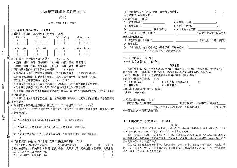 部编版语文六年级下册期末复习卷（二）01