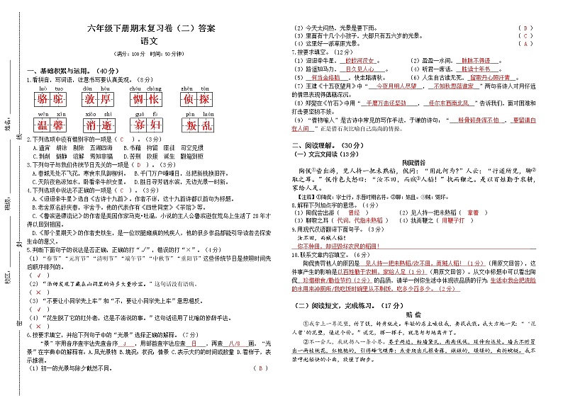 部编版语文六年级下册期末复习卷（二）01