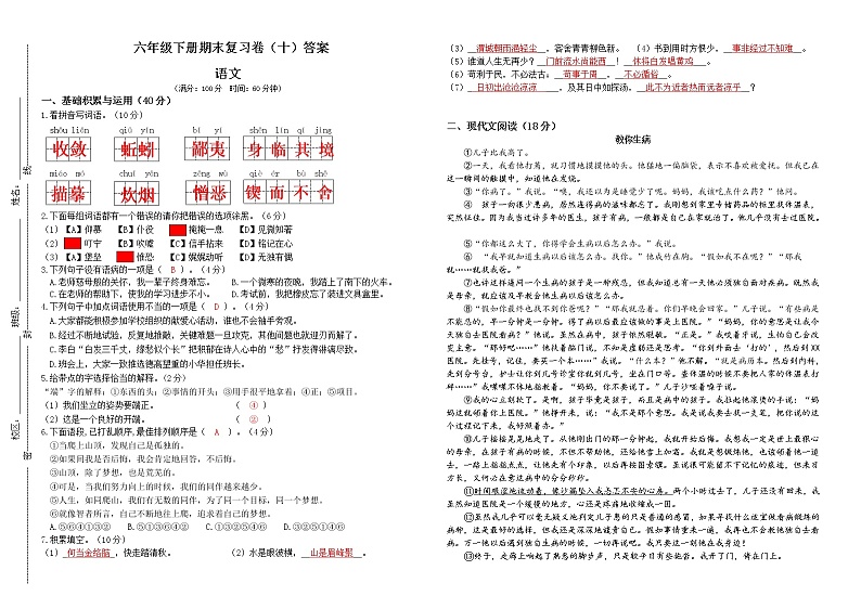 部编版语文六年级下册期末复习卷（十）01
