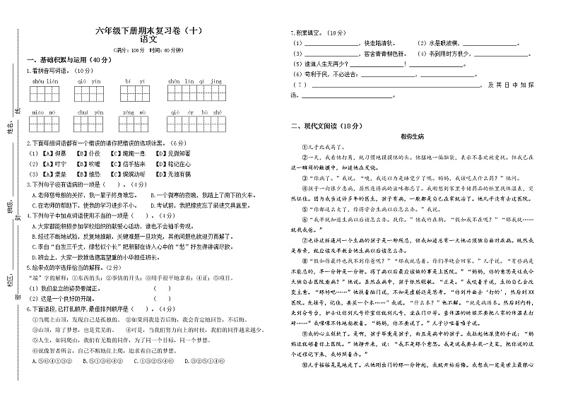部编版语文六年级下册期末复习卷（十）01