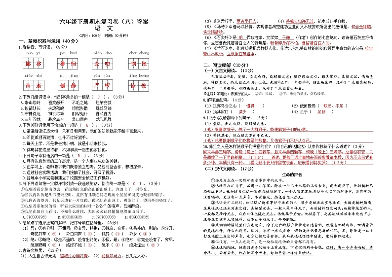部编版语文六年级下册期末复习卷（八）01