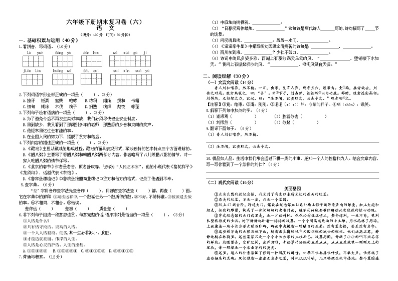 部编版语文六年级下册期末复习卷（六）01