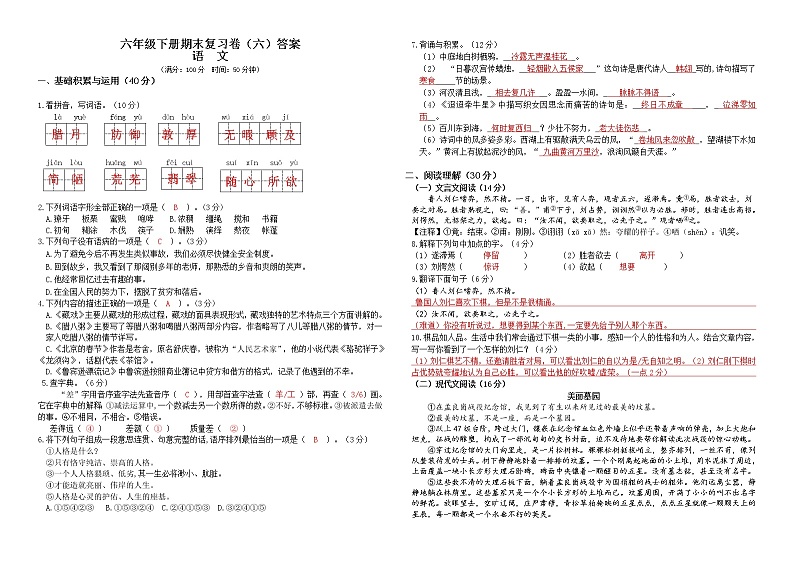 部编版语文六年级下册期末复习卷（六）01