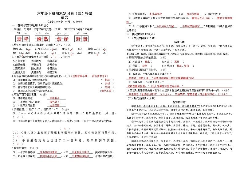 部编版语文六年级下册期末复习卷（三）01
