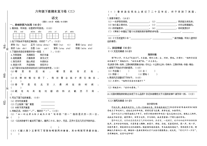 部编版语文六年级下册期末复习卷（三）01
