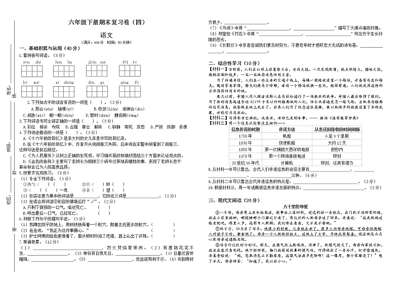 部编版语文六年级下册期末复习卷（四）01