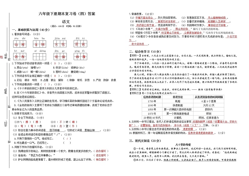 部编版语文六年级下册期末复习卷（四）01