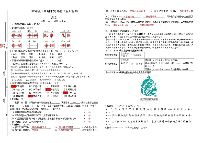 部编版语文六年级下册期末复习卷（五）01