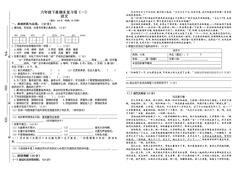 部编版语文六年级下册期末复习卷（一）01