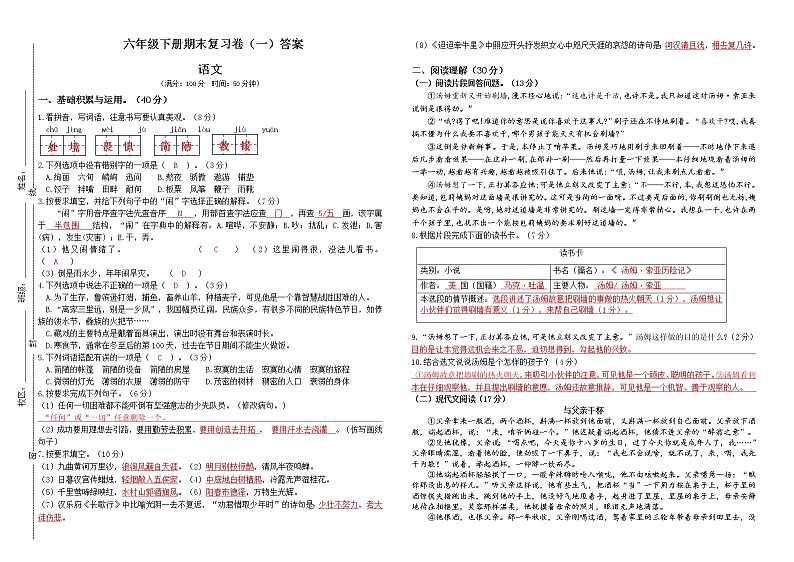 部编版语文六年级下册期末复习卷（一）01