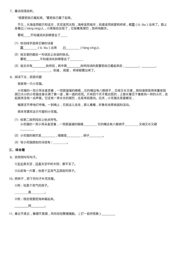 人教部编版二年级上学期语文课文（六）第20课《雾在哪里》同练习题02