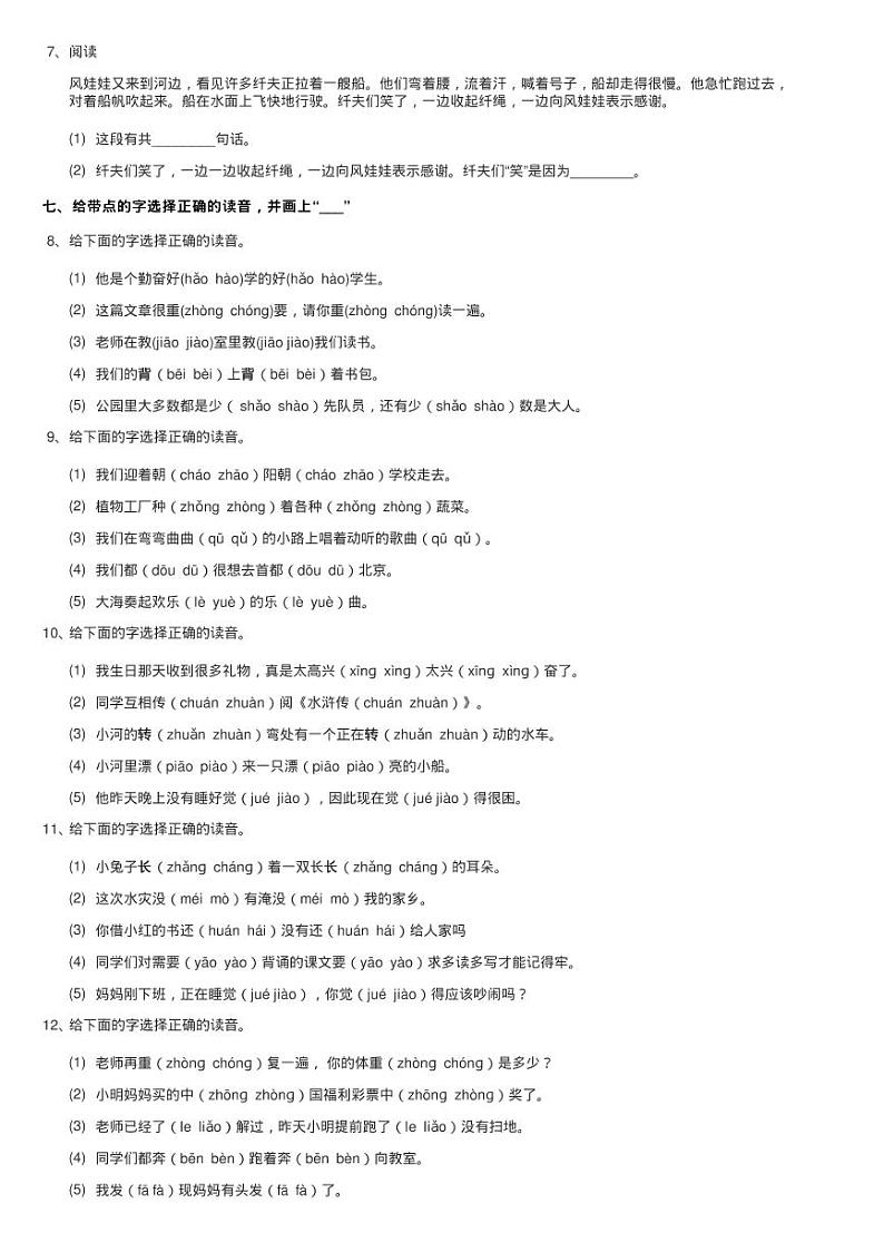 部编版小学语文二年级上册课文7 第24课风娃娃同步侧同步测试02