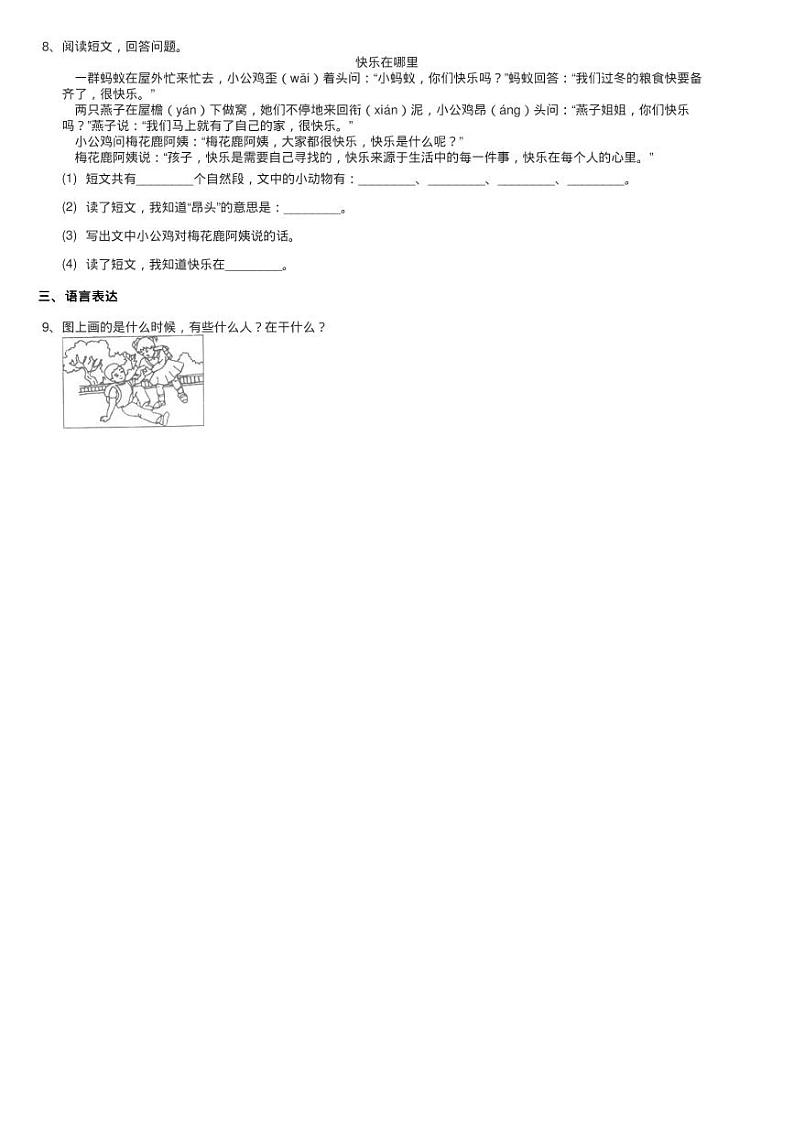 人教统编版二年级上学期语文课文7第22课《狐假虎威》同步测试02