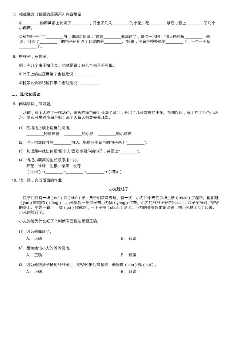 人教统编版二年级上学期语文课文4第14课《我要的是葫芦》同步练习题第2页