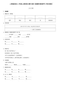 人教部编版二年级上册课文414 我要的是葫芦达标测试