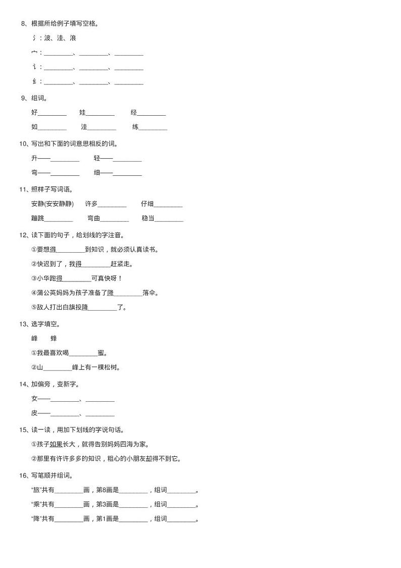 部编版小学语文二年级上册课文1 3《植物妈妈有办法》同步测试02