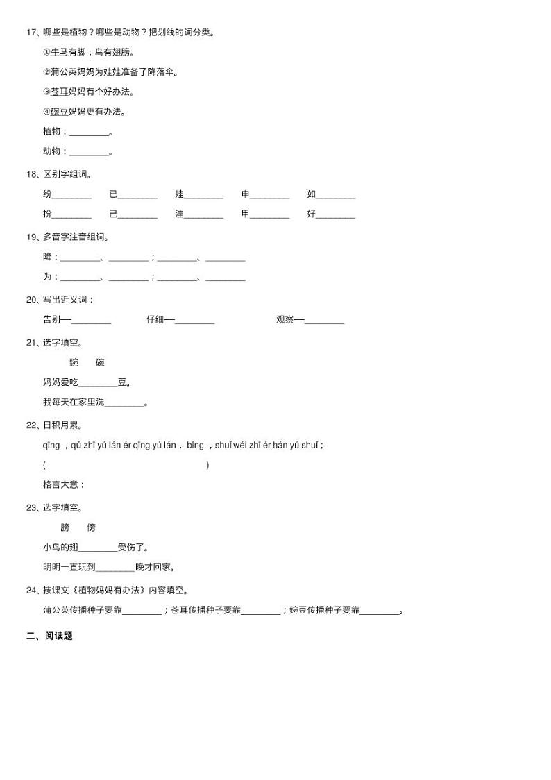 部编版小学语文二年级上册课文1 3《植物妈妈有办法》同步测试03