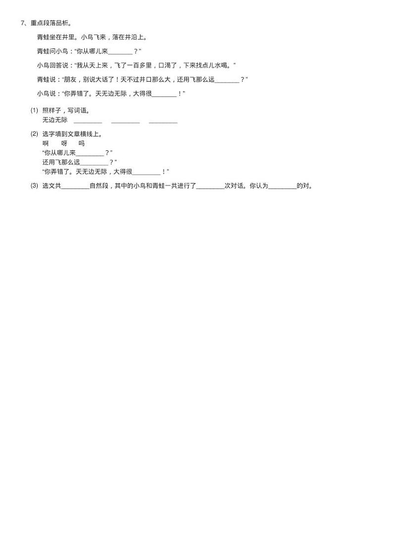 部编版2020-2021学年二年级上册语文课文4第12课《坐井观天》练习题02